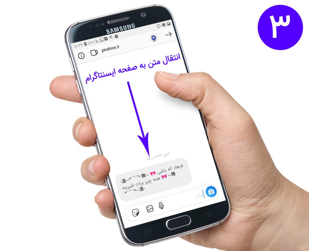 انتقال متن به اینستاگرام