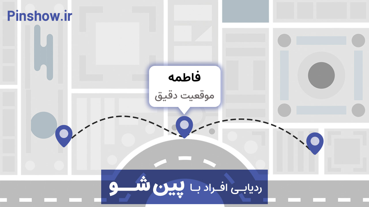 برنامه-ردیابی-گوشی-پین‌شو