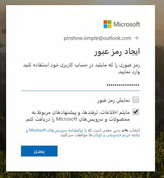 وارد کردن پسورد در outlook