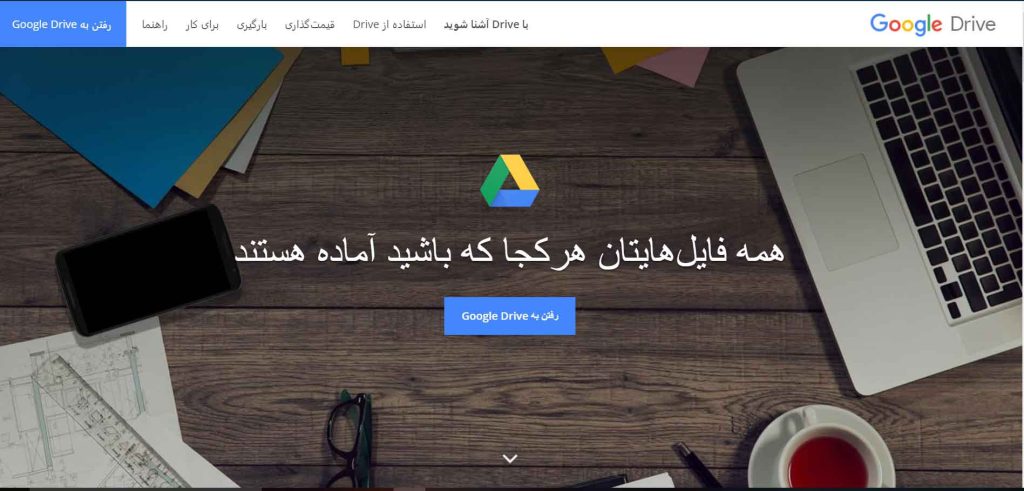 google drive