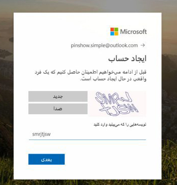 تشخیص هویت در outlook