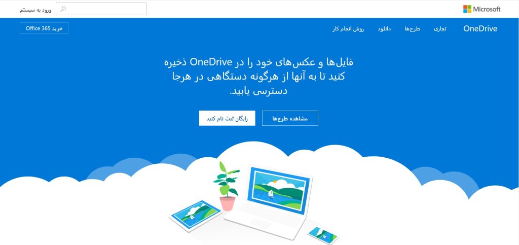 پنل one drive