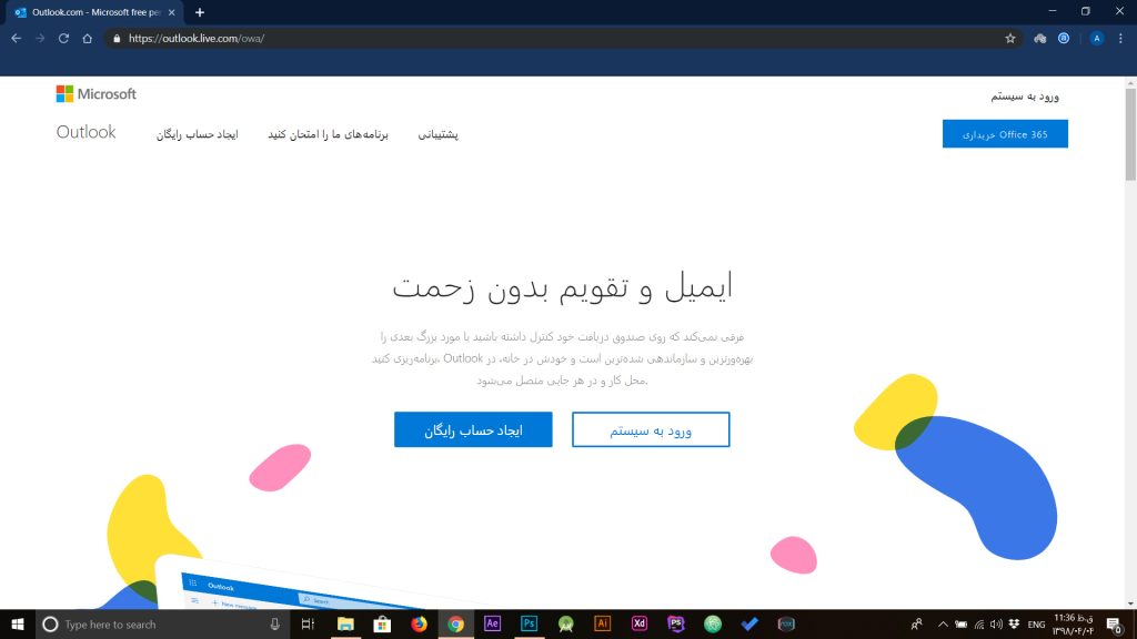 صفحه اصلی outlook