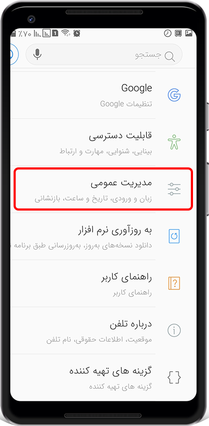 ریست با تنظیمات 2