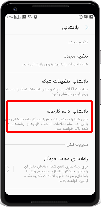 ریست با تنظیمات 4