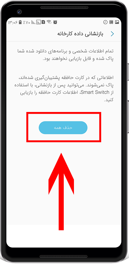 ریست با تنظیمات 6