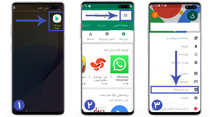 پیدا کردن play protect