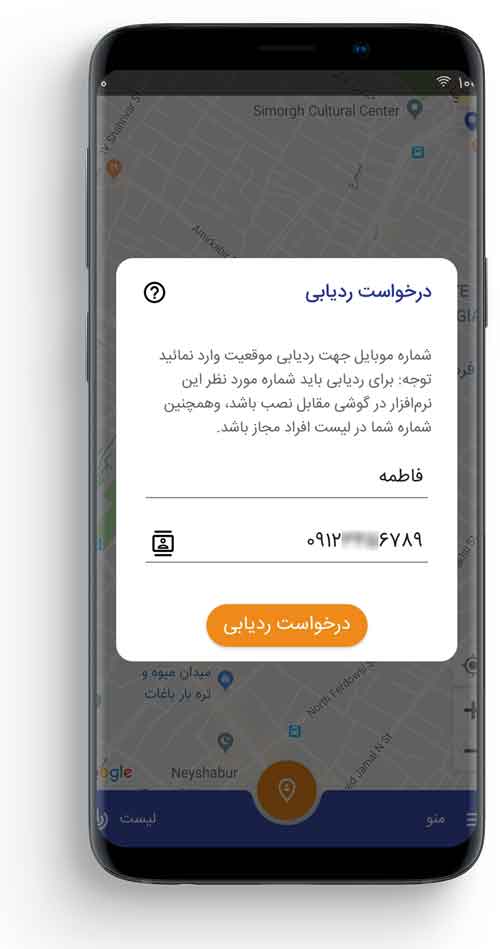 ردیابی-نامحسوس-همسر