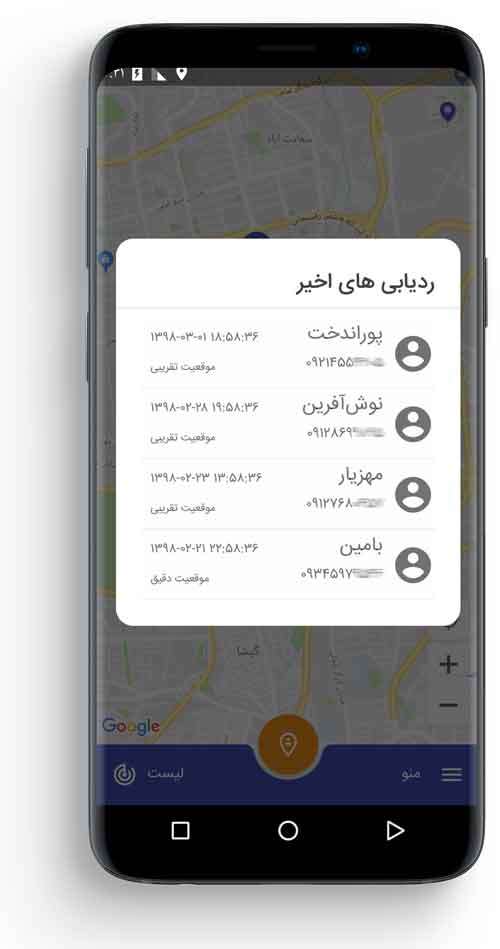نمایش-ردیابی-موقعیت-همسر