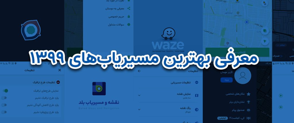 معرفی-بهترین-مسیریاب