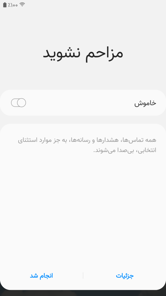 مزاحم-نشوید