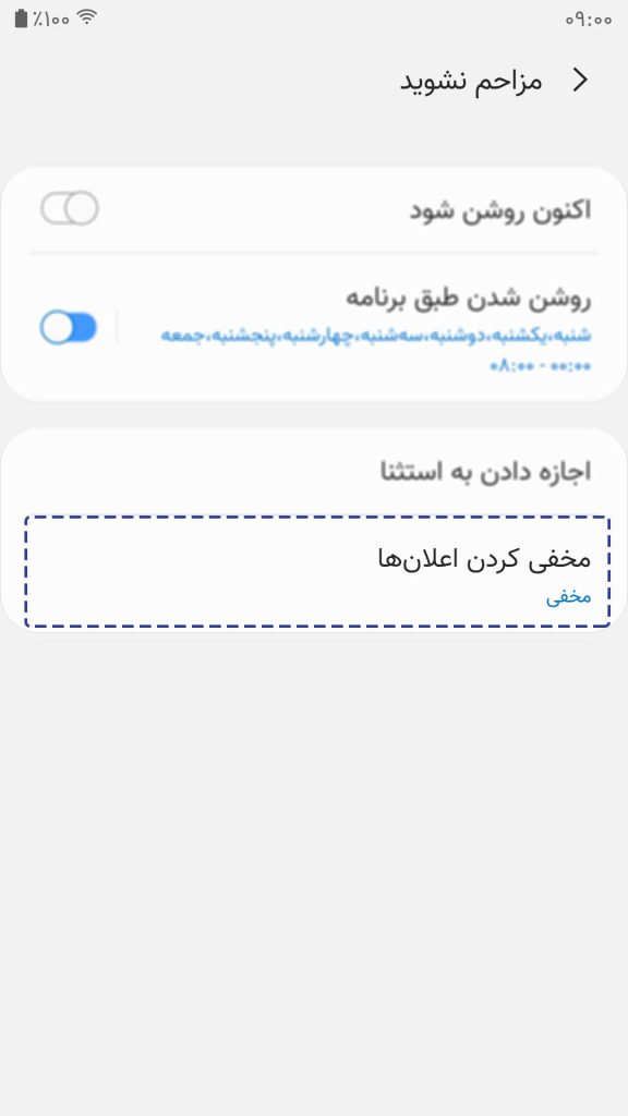 مخفی-کردن-اعلان