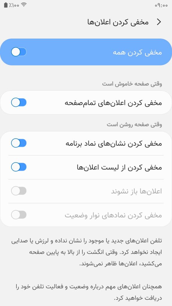 مخفی-کردن-اعلان-ها