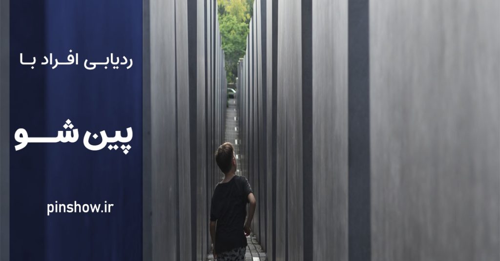 ردیابی وسایل گمشده