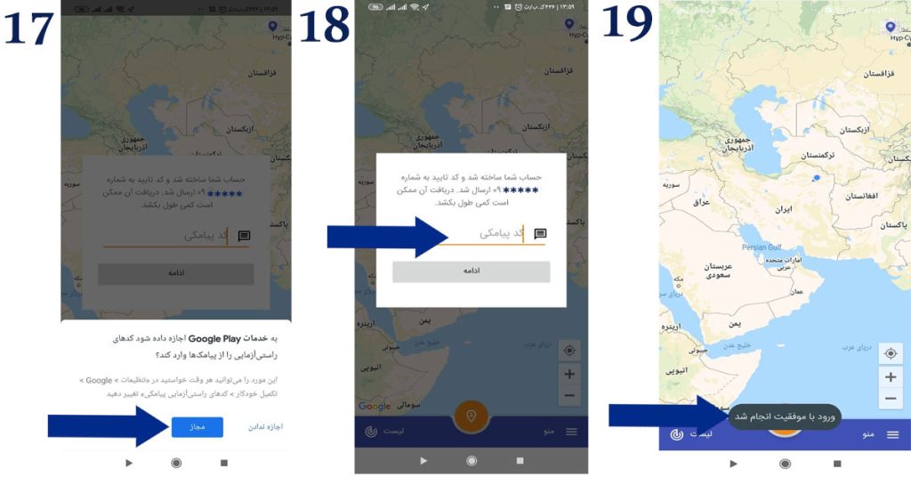 برای ورود به حساب کاربری در  نرم افزار ردیابی پین شو لازم است کد پیامک شده به شماره تلفن خود را وارد کنید
