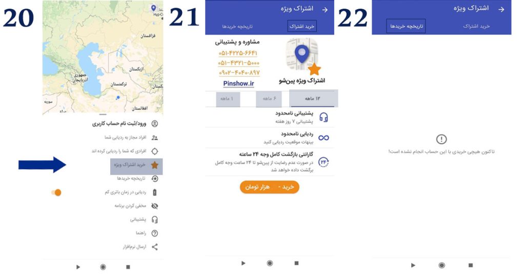 جهت خرید اشتراک  نرم افزار از قسمت منو وارد بخش خرید اشتراک ویژه شوید