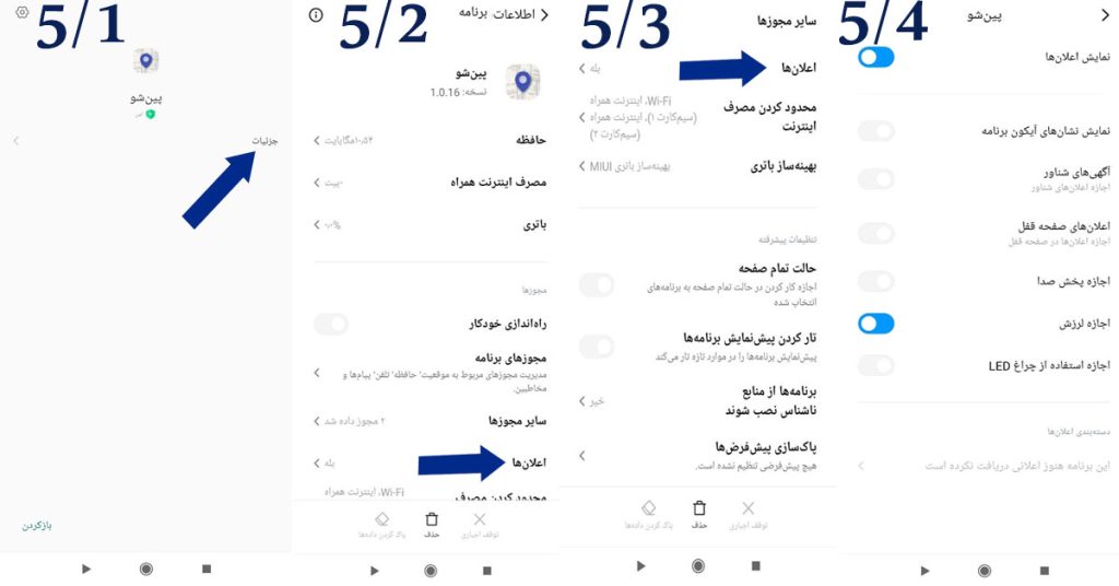 سایر اطلاعات نرم افزار ردیابی پین شو در بخش جزئیات قابل مشاهده است.