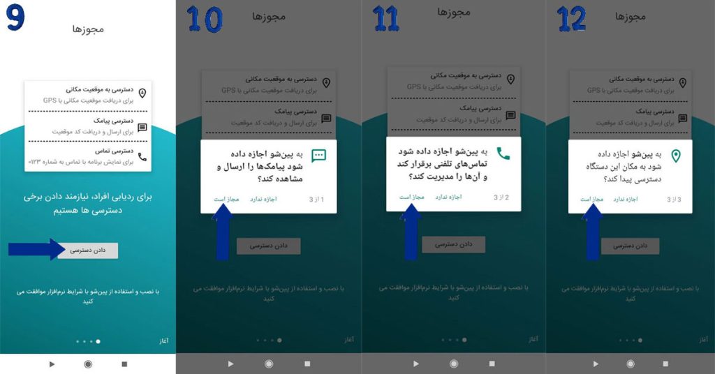 برای ورود به نرم افزار حتما دسترسی های لازم را بدهید
