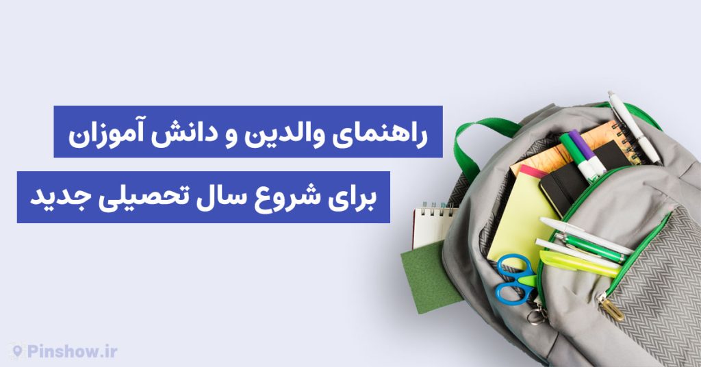 guide-for-parents-and-students-to-start-the-new-school-year