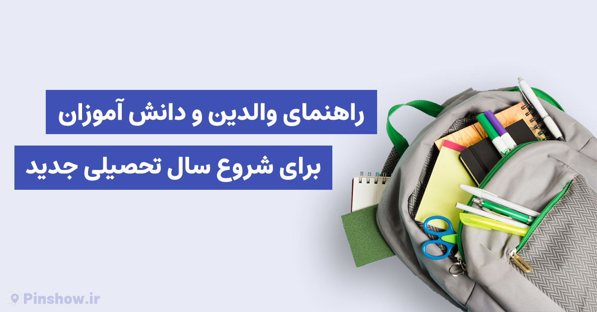 guide-for-parents-and-students-to-start-the-new-school-year