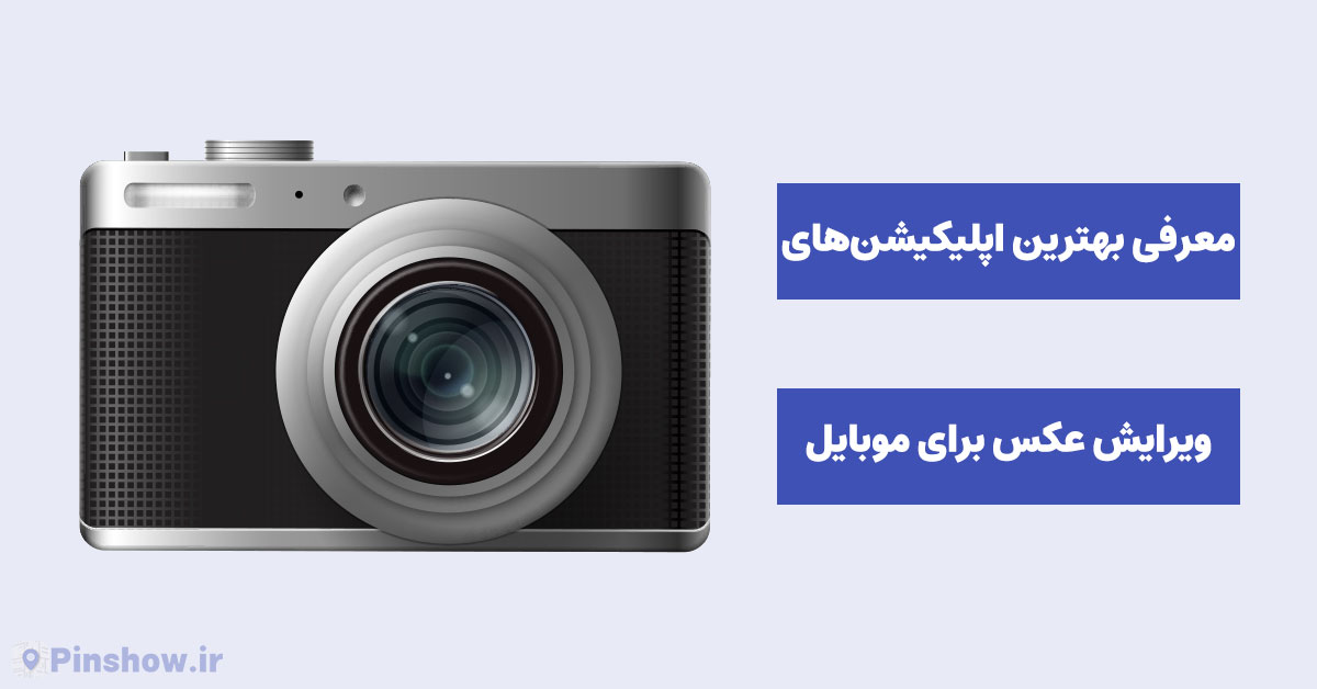 best-photo-editing-app-2020