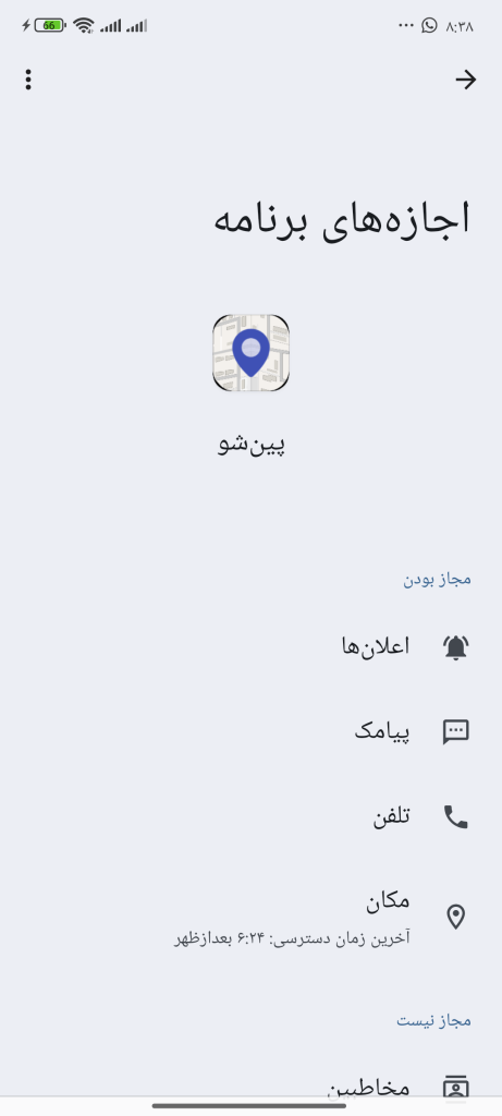 مجوز های ردیابی پین شو